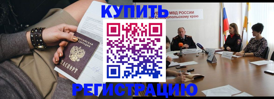 временная регистрация в Большом Камне