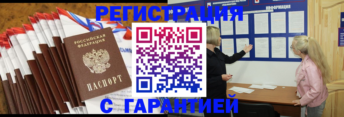 временная прописка в Большом Камне