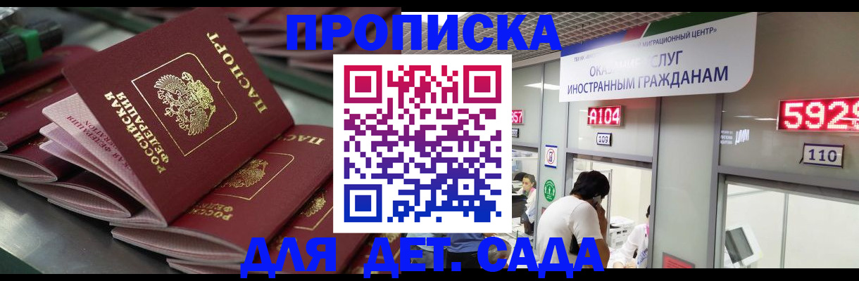 временная регистрация для школы в Большом Камне